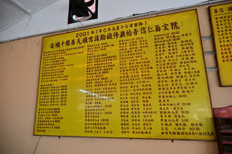 霹靂安順元順宮