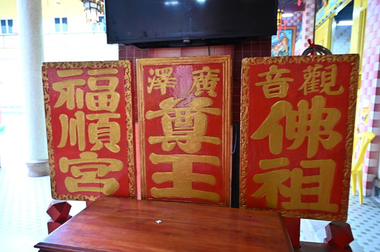 霹靂安順福順宮(Perak Teluk Intan Fu Shun Gong)