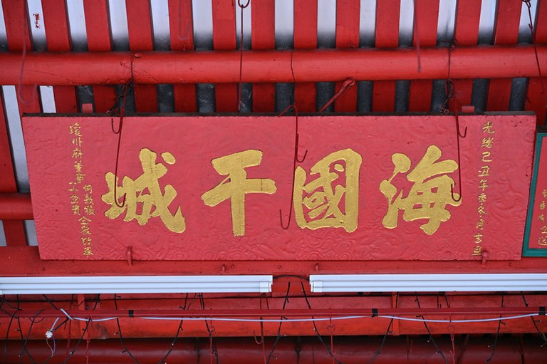 霹靂安順廣東古廟