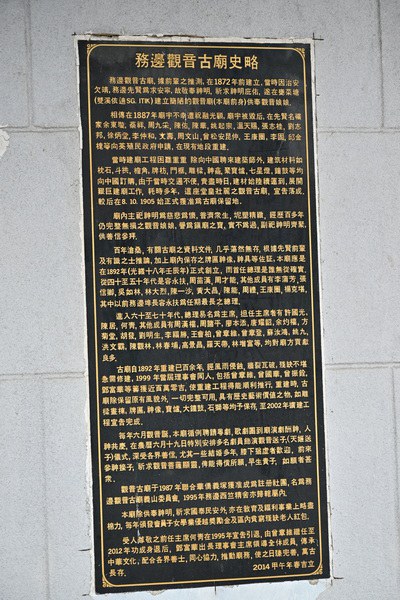 務邊觀音古廟 鑑界