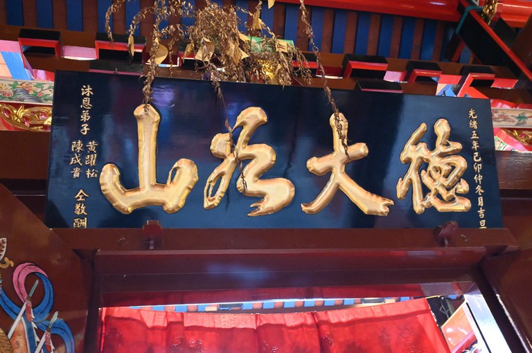 北海伯公埕玄天廟