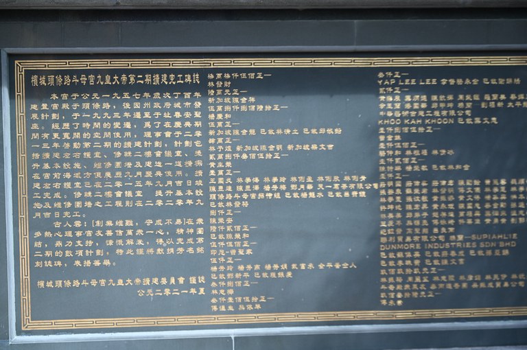 頭條路斗母宮碑文