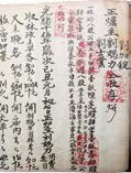 臺帳古文書(賞豬公紀錄)