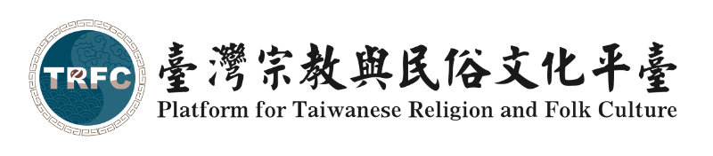 臺灣宗教與民俗文化平臺