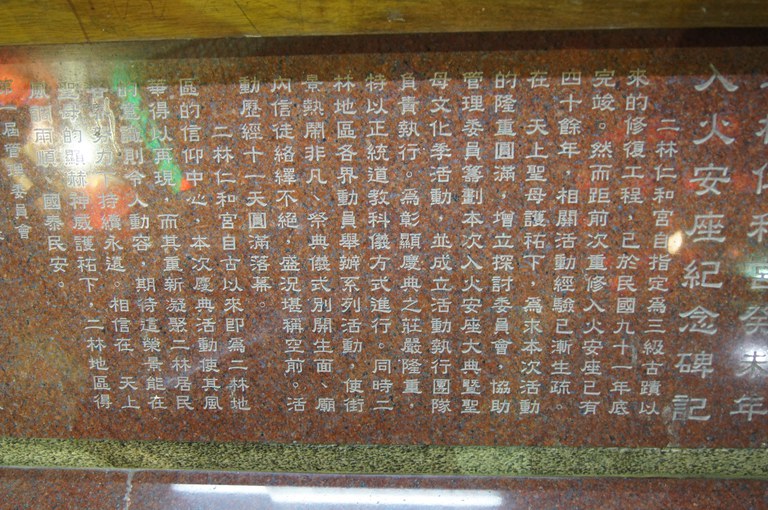 入火安座紀念碑