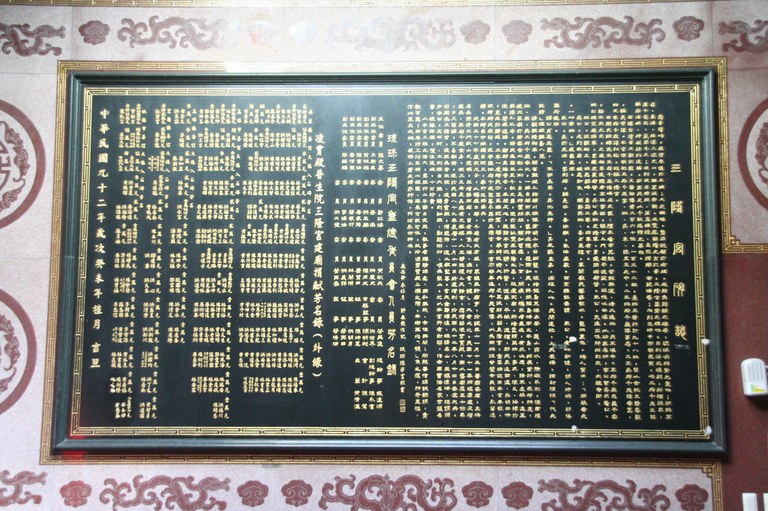 三隆宮新碑文(陳進成拍攝－2011.07.29)