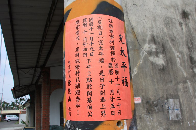 福德祠完太平福公告