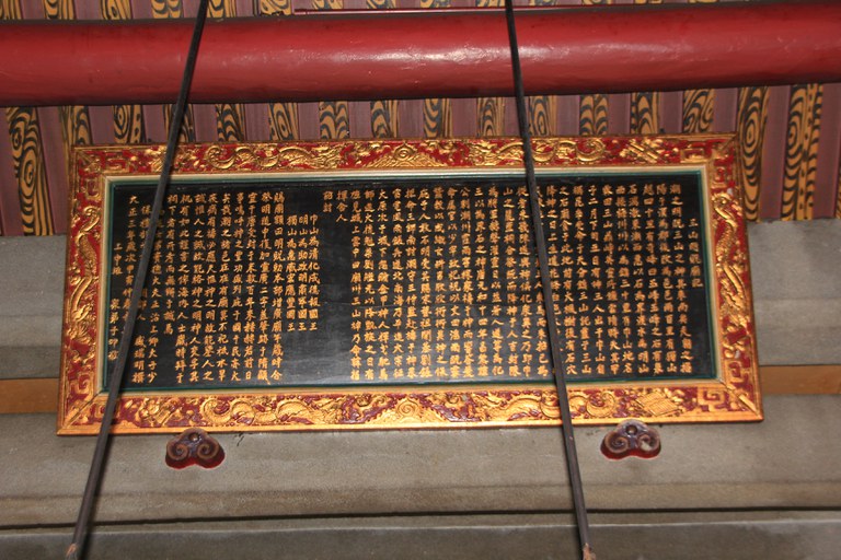 振豐村三山國王誌